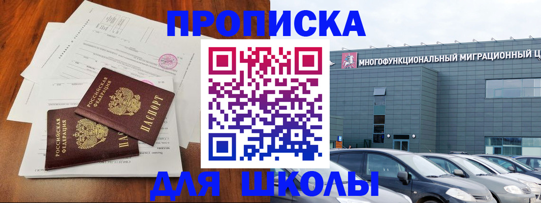временная регистрация надежно в Жуковке